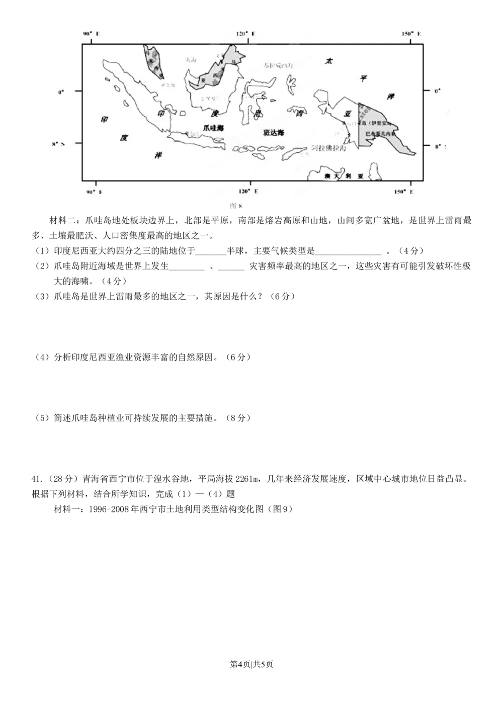 2013年高考地理试卷（广东）（空白卷）_地理历年高考真题_新&middot;Word版2008-2025&middot;高考地理真题_地理（按试卷类型分类）2008-2025_自主命题卷&middot;地理（2008-2025）