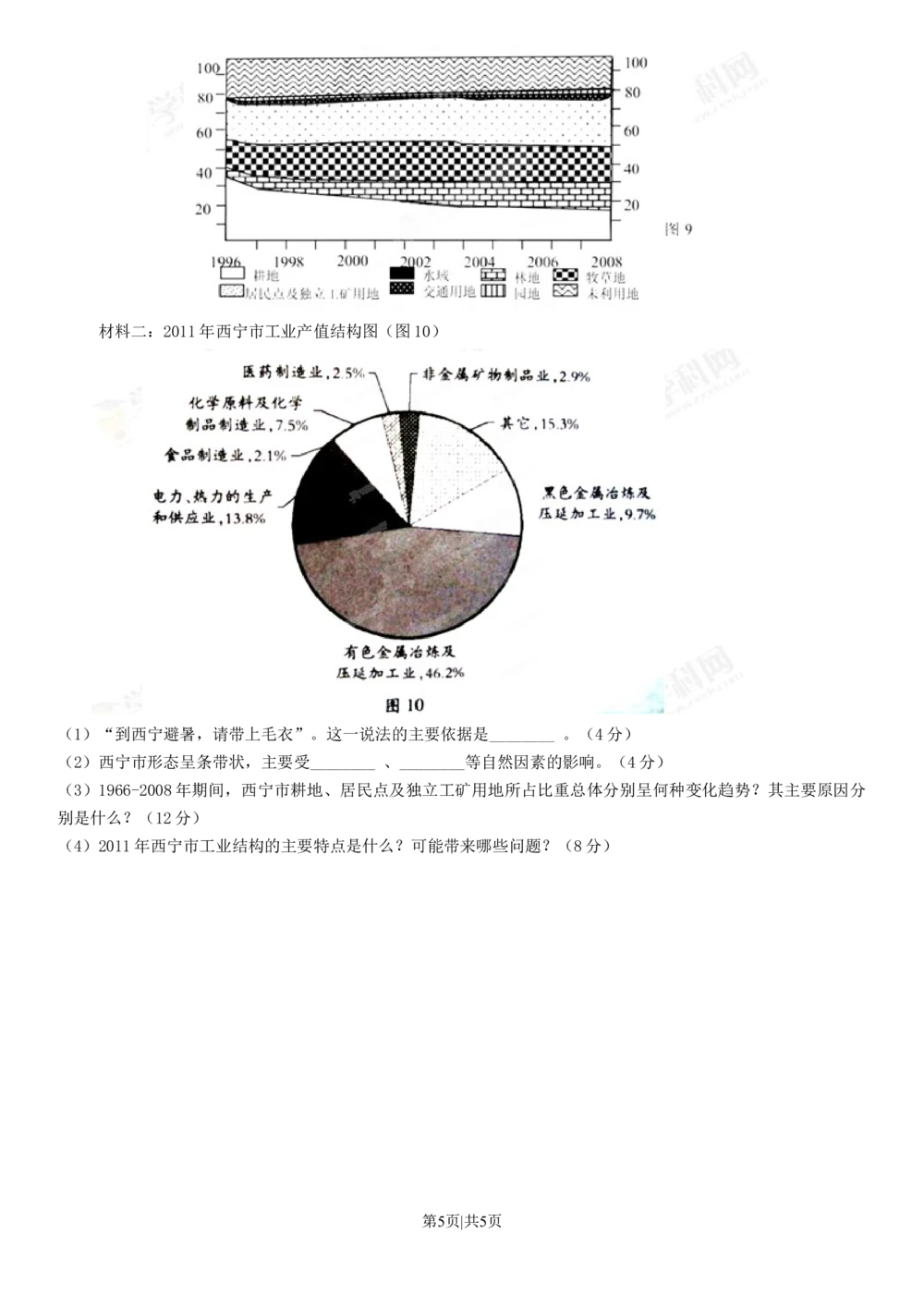 2013年高考地理试卷（广东）（空白卷）_地理历年高考真题_新&middot;Word版2008-2025&middot;高考地理真题_地理（按试卷类型分类）2008-2025_自主命题卷&middot;地理（2008-2025）