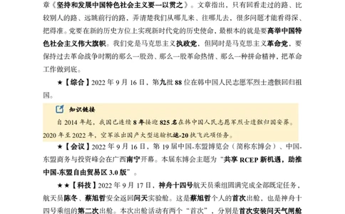 更新2022年9月（下）时政讲义_2025春招题库汇总_银行题库-1_银行全套上岸资料_时事政治（持续更新）_2022年每月时政