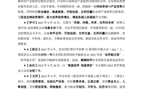 更新2022年9月（下）时政讲义_2025春招题库汇总_银行题库-1_银行全套上岸资料_时事政治（持续更新）_2022年每月时政