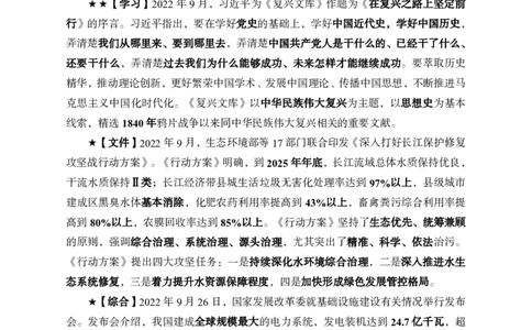 更新2022年9月（下）时政讲义_2025春招题库汇总_银行题库-1_银行全套上岸资料_时事政治（持续更新）_2022年每月时政