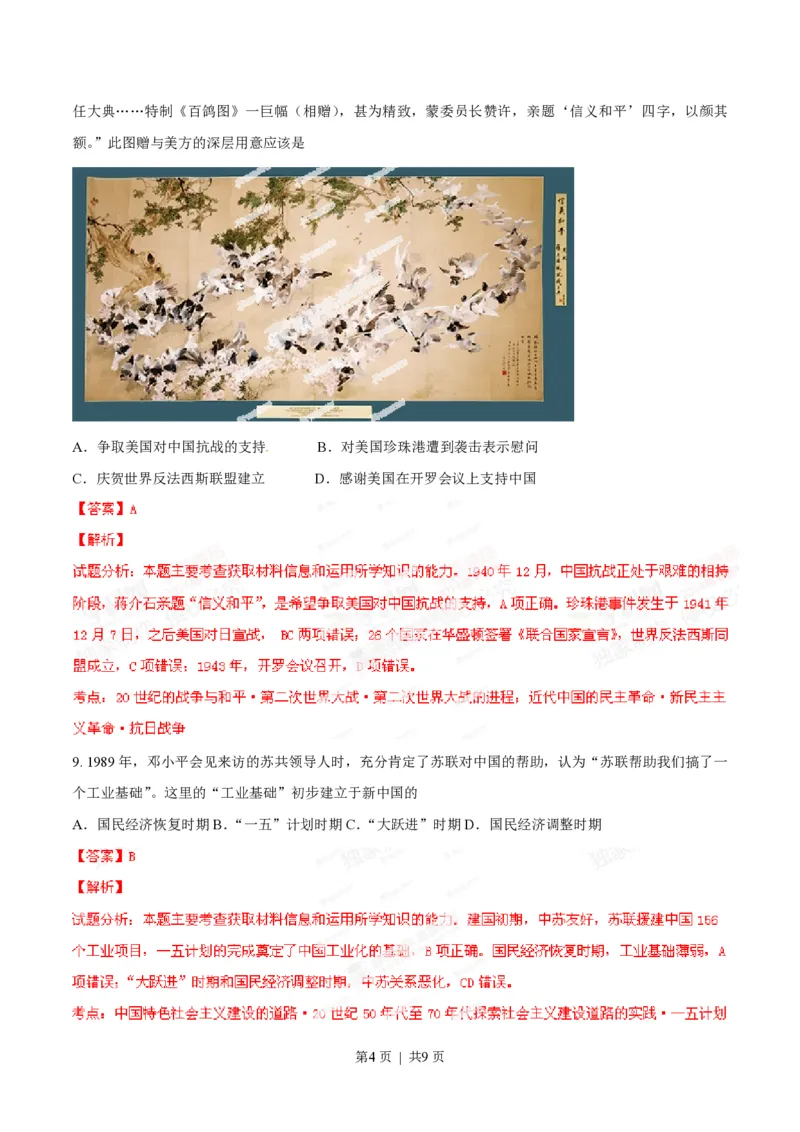 2014年高考历史试卷（重庆）（解析卷）_历史历年高考真题_新&middot;PDF版2008-2025&middot;高考历史真题_历史（按试卷类型分类）2008-2025_自主命题卷&middot;历史（2008-2025）