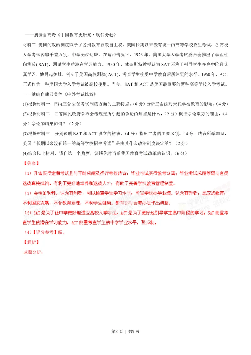 2014年高考历史试卷（重庆）（解析卷）_历史历年高考真题_新&middot;PDF版2008-2025&middot;高考历史真题_历史（按试卷类型分类）2008-2025_自主命题卷&middot;历史（2008-2025）