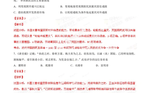 2014年高考历史试卷（重庆）（解析卷）_历史历年高考真题_新&middot;PDF版2008-2025&middot;高考历史真题_历史（按试卷类型分类）2008-2025_自主命题卷&middot;历史（2008-2025）