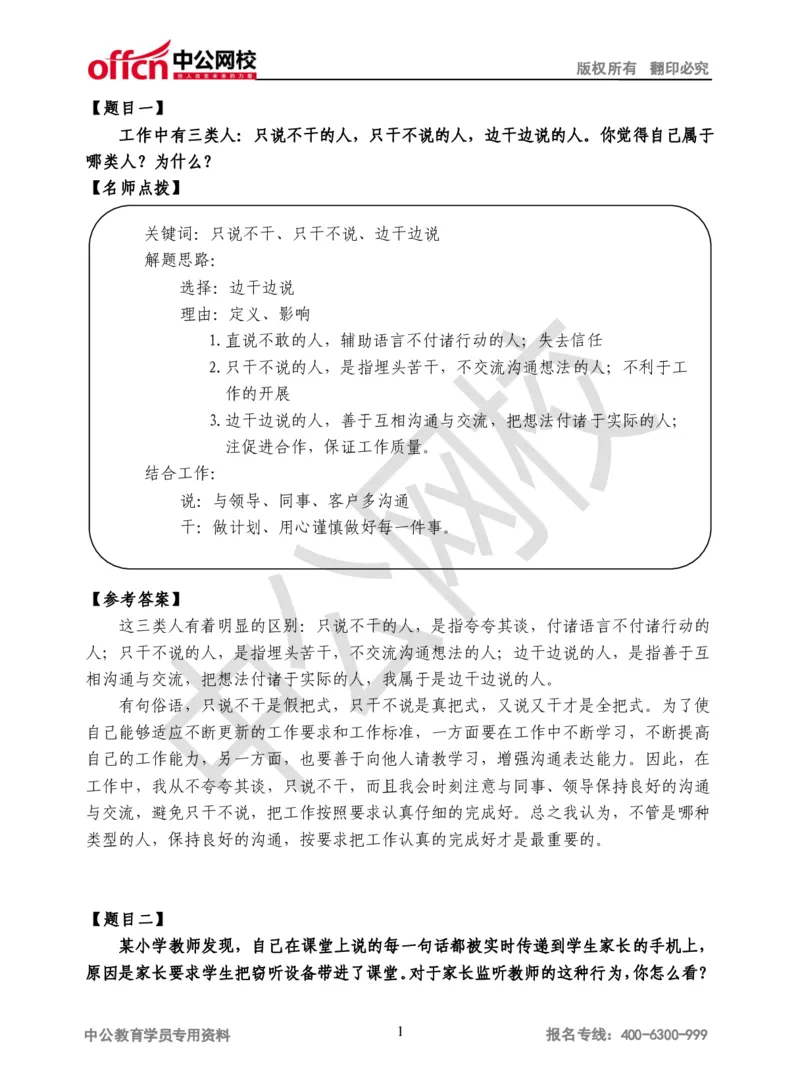 半结构化面试真题第4场讲义_2025春招题库汇总_十大行测题库_2023年十大热门题库更新中_09、易考汇总_银行面试_半结构化_银行面试-半结构化面试-讲义