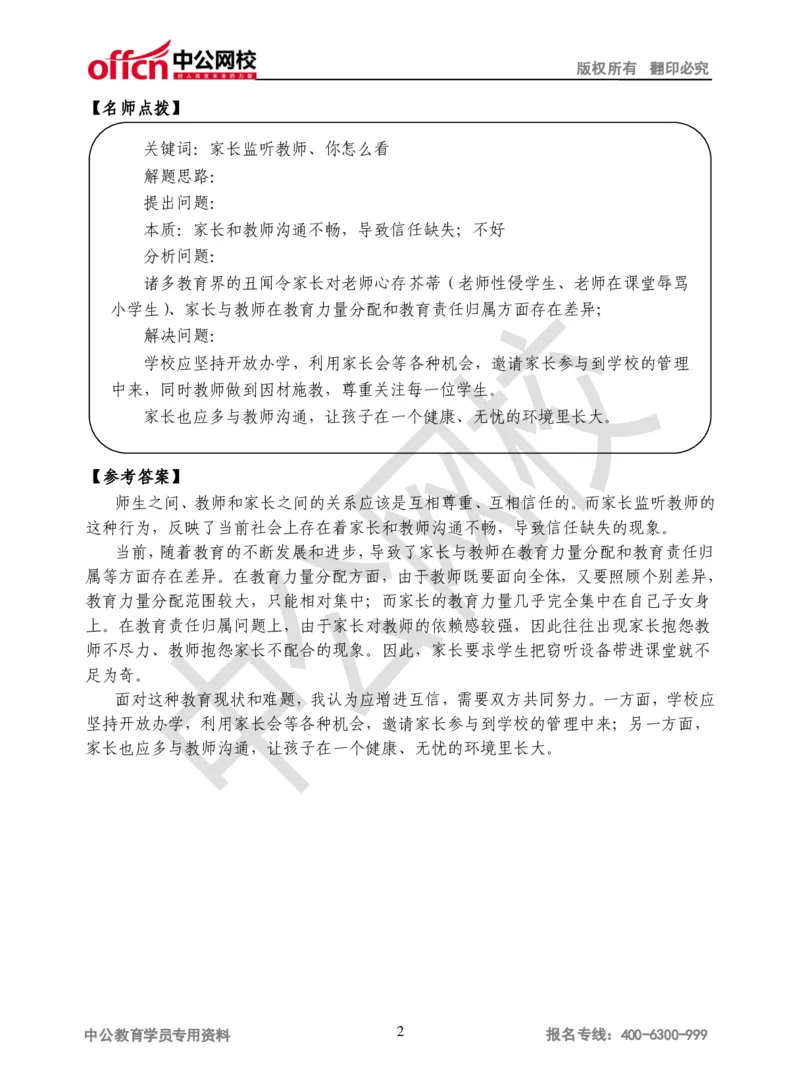 半结构化面试真题第4场讲义_2025春招题库汇总_十大行测题库_2023年十大热门题库更新中_09、易考汇总_银行面试_半结构化_银行面试-半结构化面试-讲义