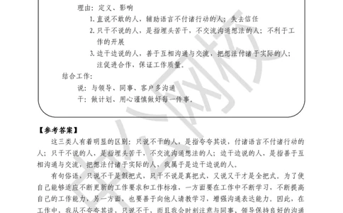 半结构化面试真题第4场讲义_2025春招题库汇总_十大行测题库_2023年十大热门题库更新中_09、易考汇总_银行面试_半结构化_银行面试-半结构化面试-讲义