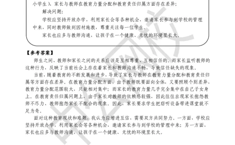 半结构化面试真题第4场讲义_2025春招题库汇总_十大行测题库_2023年十大热门题库更新中_09、易考汇总_银行面试_半结构化_银行面试-半结构化面试-讲义