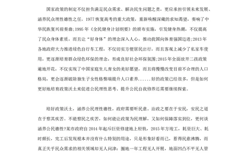 范文7：培好政策沃土涵养公民理性德性_2025春招题库汇总_国企综合题库_1、国企招聘考试------笔试资料_综合写作_写作精选范文110篇