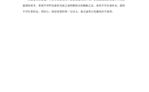 范文7：培好政策沃土涵养公民理性德性_2025春招题库汇总_国企综合题库_1、国企招聘考试------笔试资料_综合写作_写作精选范文110篇