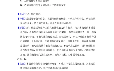 2011年高考生物试卷（新课标）（解析卷）_生物历年高考真题_新&middot;PDF版2008-2025&middot;高考生物真题_生物（按试卷类型分类）2008-2025_全国卷&middot;生物（2008-2024）