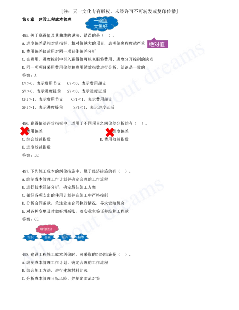 2025-42-第6章-建设工程成本管理（四）_2026年一级建造师_2026年一建管理_2025年一建管理SVIP_03-习题精析✿实战特训✿模考通关_27-管理《习题带练班》金月KL推荐_讲义