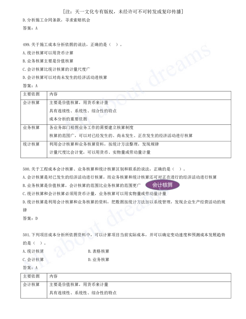 2025-42-第6章-建设工程成本管理（四）_2026年一级建造师_2026年一建管理_2025年一建管理SVIP_03-习题精析✿实战特训✿模考通关_27-管理《习题带练班》金月KL推荐_讲义