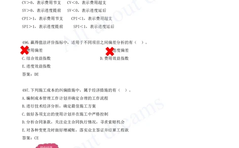 2025-42-第6章-建设工程成本管理（四）_2026年一级建造师_2026年一建管理_2025年一建管理SVIP_03-习题精析✿实战特训✿模考通关_27-管理《习题带练班》金月KL推荐_讲义