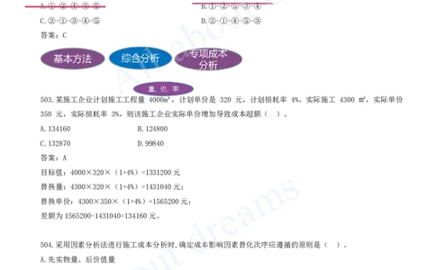 2025-42-第6章-建设工程成本管理（四）_2026年一级建造师_2026年一建管理_2025年一建管理SVIP_03-习题精析✿实战特训✿模考通关_27-管理《习题带练班》金月KL推荐_讲义