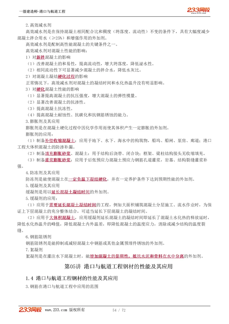 1-8_2026年一级建造师_2026年一建港航_2025年一建港航SVIP_02-基础精讲✿高端面授✿深度强化_07-港航《教材精讲班》陈冬铭233推荐_讲义