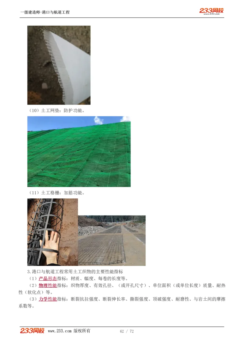 1-8_2026年一级建造师_2026年一建港航_2025年一建港航SVIP_02-基础精讲✿高端面授✿深度强化_07-港航《教材精讲班》陈冬铭233推荐_讲义