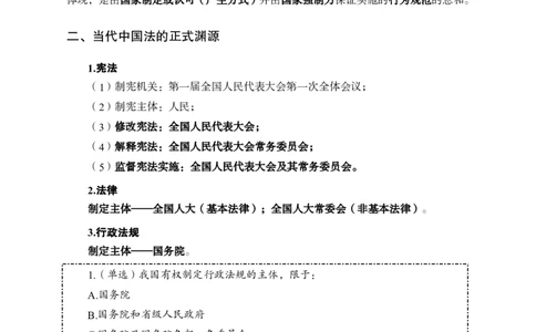 法理学_2025春招题库汇总_国企综合题库_1、国企招聘考试------笔试资料_公共（综合）基础知识_1、国企公共基础知识--专项视频讲义-z_讲义_法理学