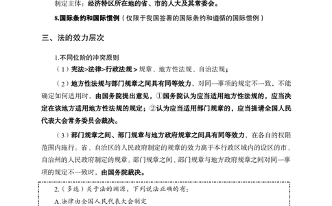 法理学_2025春招题库汇总_国企综合题库_1、国企招聘考试------笔试资料_公共（综合）基础知识_1、国企公共基础知识--专项视频讲义-z_讲义_法理学
