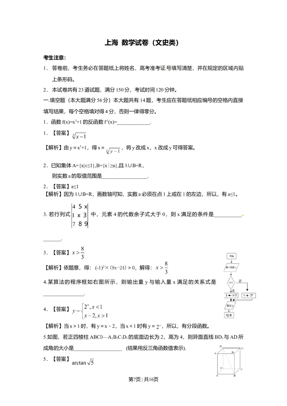 2009年高考数学试卷（文）（上海）（解析卷）_历年高考真题合集_数学历年高考真题_新&middot;Word版2008-2025&middot;高考数学真题_数学（按年份分类）2008-2025_2009&middot;高考数学真题
