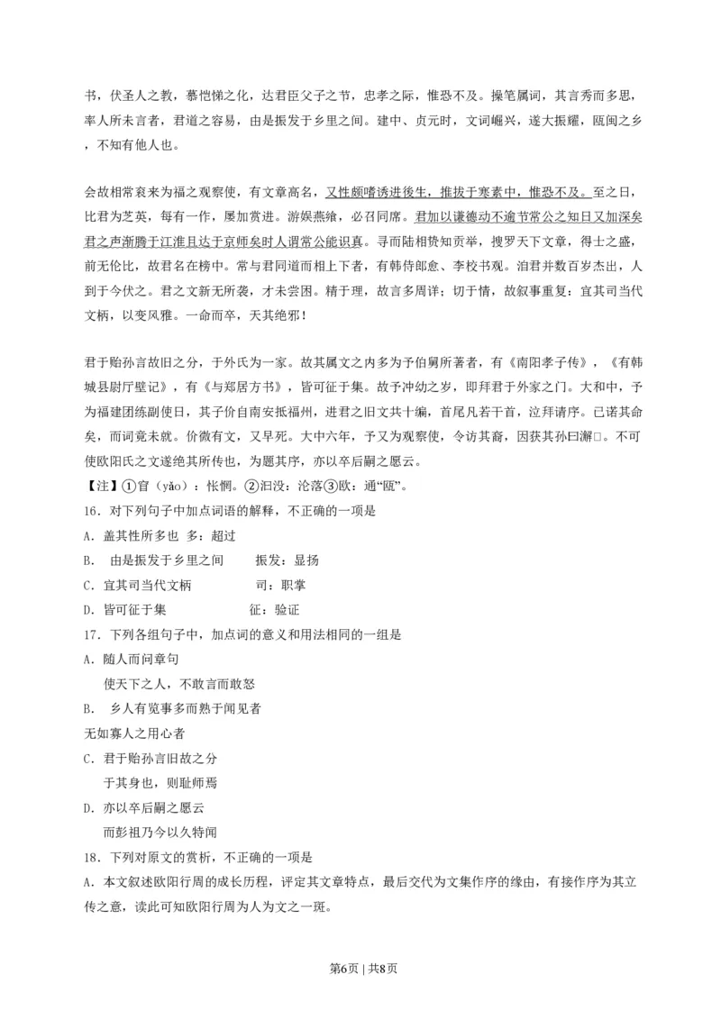 2014年高考语文试卷（浙江）（空白卷）_语文历年高考真题_新&middot;PDF版2008-2025&middot;高考语文真题_语文（按省份分类）2008-2025_2008-2025&middot;（浙江）语文高考真题