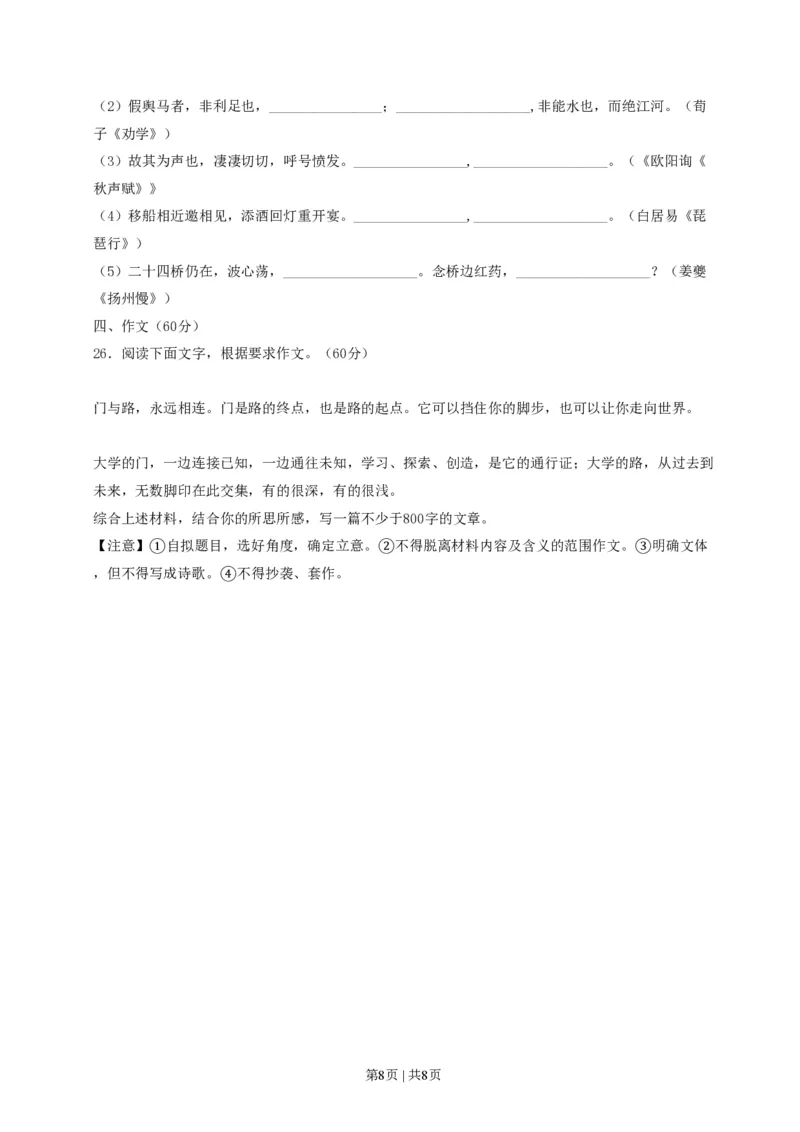 2014年高考语文试卷（浙江）（空白卷）_语文历年高考真题_新&middot;PDF版2008-2025&middot;高考语文真题_语文（按省份分类）2008-2025_2008-2025&middot;（浙江）语文高考真题