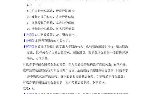 2013年高考政治试卷（新课标Ⅱ）（解析卷）_政治历年高考真题_新&middot;PDF版2008-2025&middot;高考政治真题_政治（按省份分类）2008-2025_2008-2024&middot;（西藏）政治高考真题