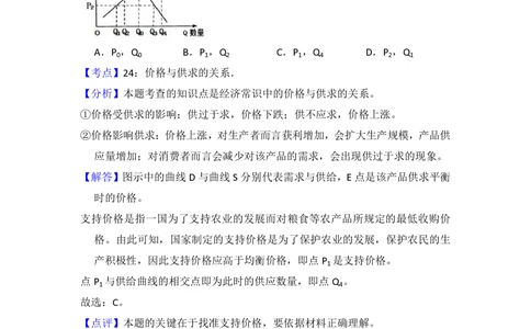2013年高考政治试卷（新课标Ⅱ）（解析卷）_政治历年高考真题_新&middot;PDF版2008-2025&middot;高考政治真题_政治（按省份分类）2008-2025_2008-2024&middot;（西藏）政治高考真题