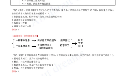 2025-37-第6章-6.1-建设单位和相关单位的安全责任制度_2026年一建法规_2025年一建法规SVIP_02-基础精讲✿高端面授✿深度强化_10-法规《天一精讲班》王欣KL_讲义