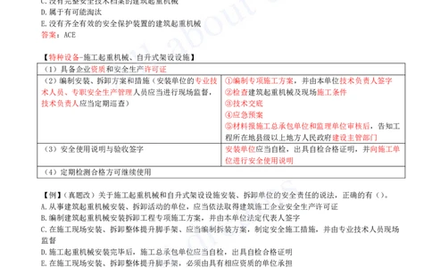 2025-37-第6章-6.1-建设单位和相关单位的安全责任制度_2026年一建法规_2025年一建法规SVIP_02-基础精讲✿高端面授✿深度强化_10-法规《天一精讲班》王欣KL_讲义