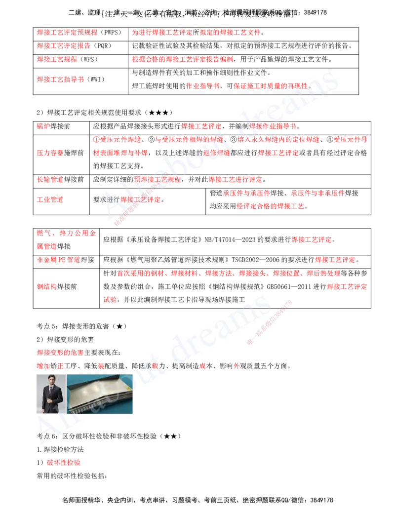2025-04-第2章-2.3-焊接技术_2026年一级建造师_2026年一建机电_2025年一建机电SVIP_04-冲刺串讲✿考点强化✿小灶集训_02-机电《冲刺串讲班》王建波ZK_讲义
