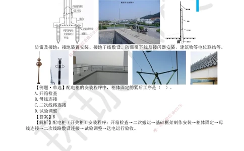 15.第15讲-32建筑电气的分部分项工程及施工程序_2026年一级建造师_2026年一建机电_2025年一建机电SVIP_02-基础精讲✿高端面授✿深度强化_26-机电《考点精讲班》苏婷、赵金凤HQ