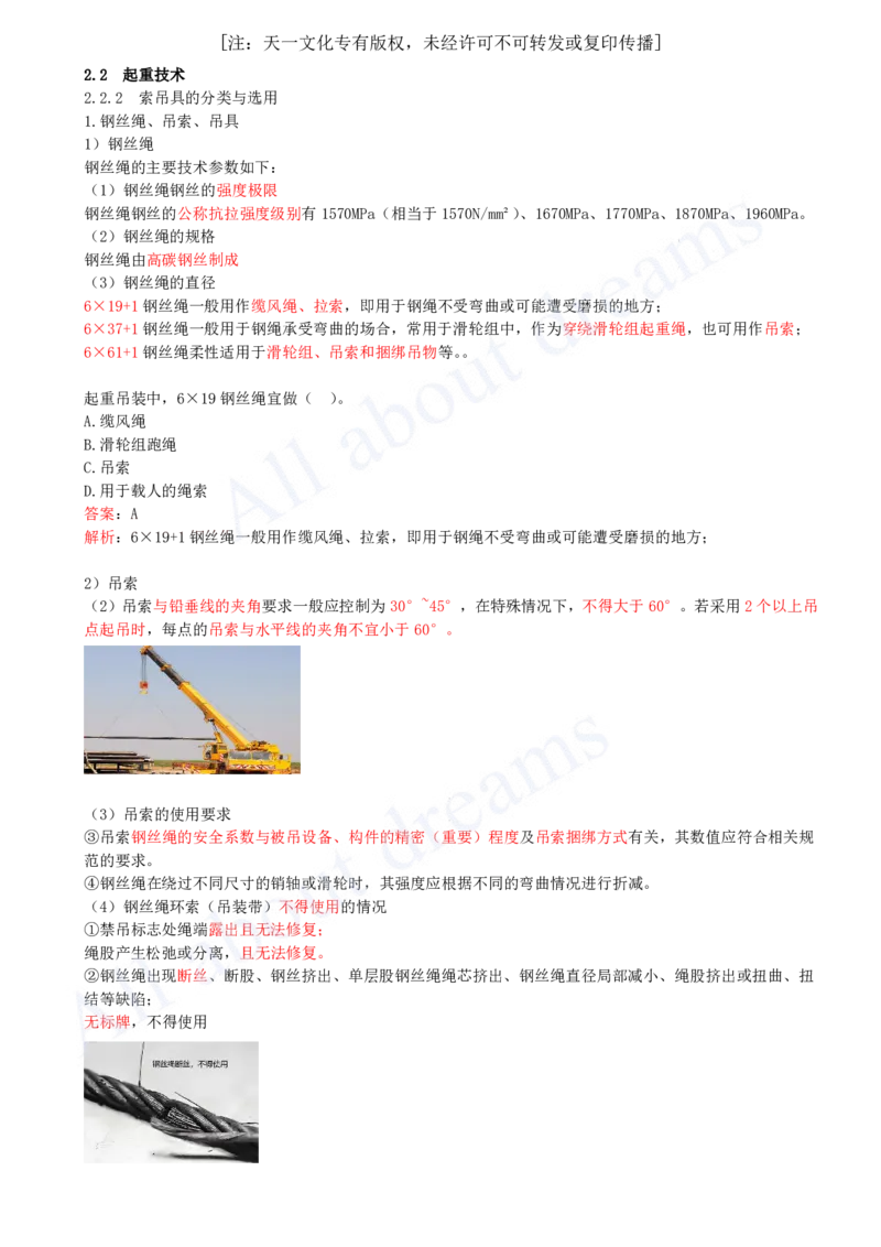 2025-11-第2章-2.2-起重技术（三）_2026年一级建造师_2026年一建机电_2025年一建机电SVIP_02-基础精讲✿高端面授✿深度强化_07-机电《天一精讲班》王建波KL_讲义