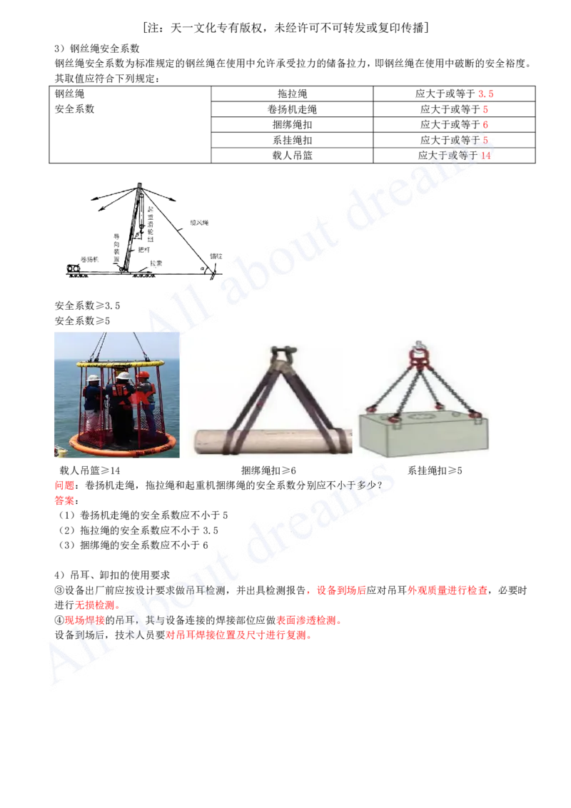 2025-11-第2章-2.2-起重技术（三）_2026年一级建造师_2026年一建机电_2025年一建机电SVIP_02-基础精讲✿高端面授✿深度强化_07-机电《天一精讲班》王建波KL_讲义