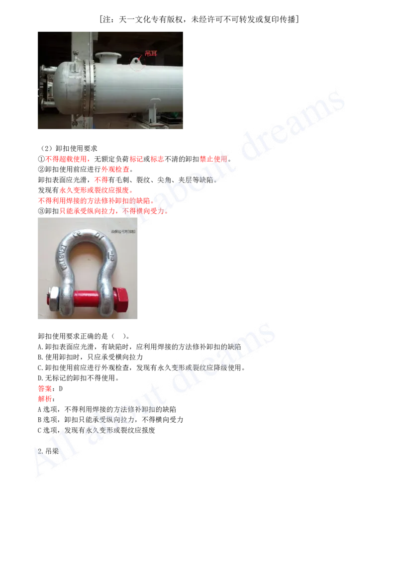 2025-11-第2章-2.2-起重技术（三）_2026年一级建造师_2026年一建机电_2025年一建机电SVIP_02-基础精讲✿高端面授✿深度强化_07-机电《天一精讲班》王建波KL_讲义