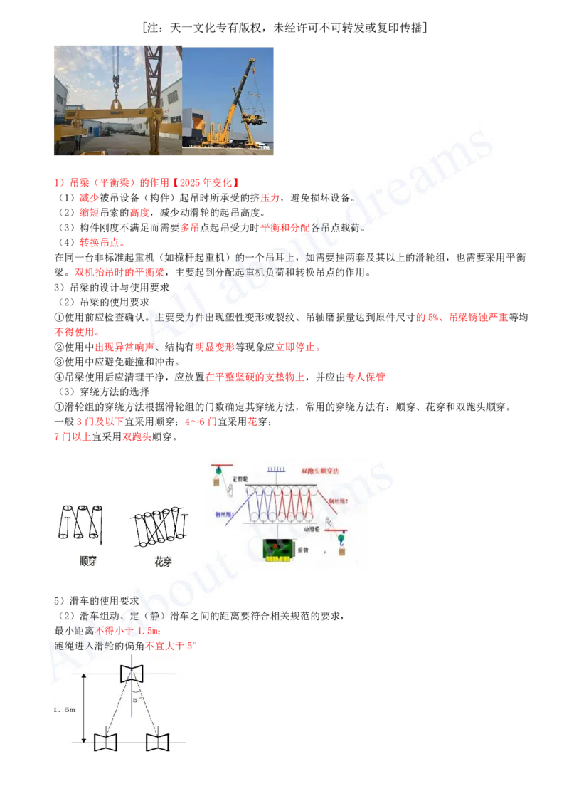2025-11-第2章-2.2-起重技术（三）_2026年一级建造师_2026年一建机电_2025年一建机电SVIP_02-基础精讲✿高端面授✿深度强化_07-机电《天一精讲班》王建波KL_讲义