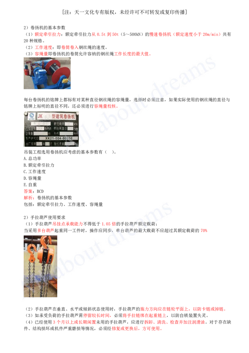 2025-11-第2章-2.2-起重技术（三）_2026年一级建造师_2026年一建机电_2025年一建机电SVIP_02-基础精讲✿高端面授✿深度强化_07-机电《天一精讲班》王建波KL_讲义