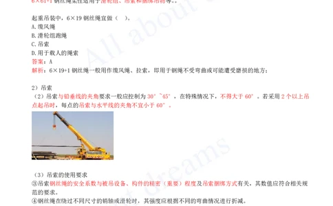 2025-11-第2章-2.2-起重技术（三）_2026年一级建造师_2026年一建机电_2025年一建机电SVIP_02-基础精讲✿高端面授✿深度强化_07-机电《天一精讲班》王建波KL_讲义