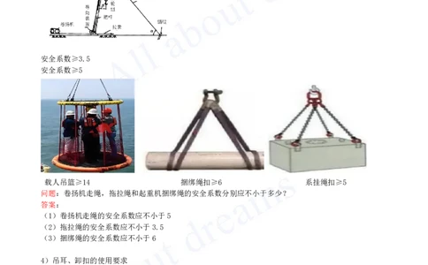 2025-11-第2章-2.2-起重技术（三）_2026年一级建造师_2026年一建机电_2025年一建机电SVIP_02-基础精讲✿高端面授✿深度强化_07-机电《天一精讲班》王建波KL_讲义