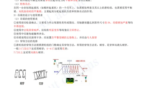 2025-11-第2章-2.2-起重技术（三）_2026年一级建造师_2026年一建机电_2025年一建机电SVIP_02-基础精讲✿高端面授✿深度强化_07-机电《天一精讲班》王建波KL_讲义