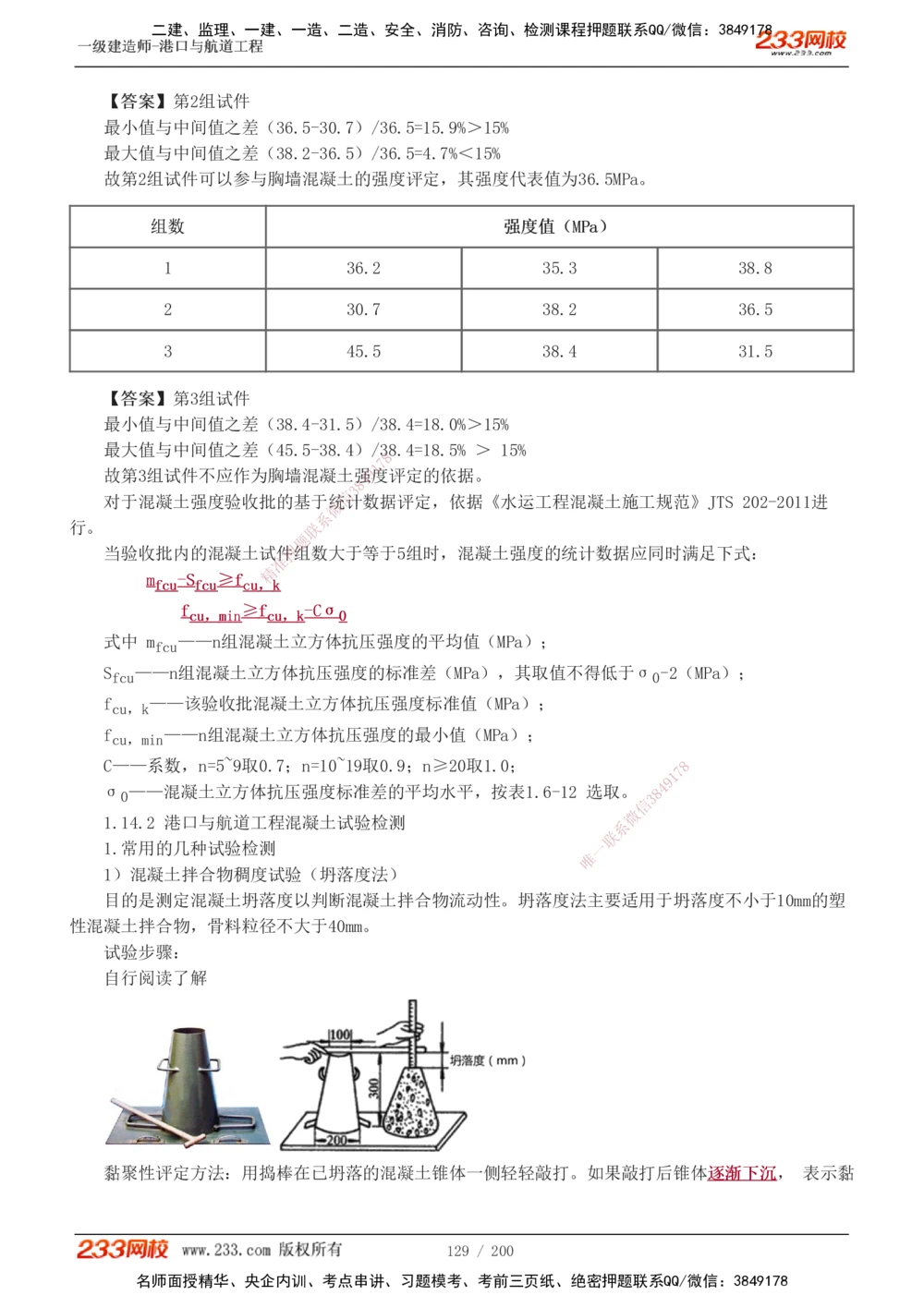1-33_2026年一级建造师_2026年一建港航_2025年一建港航SVIP_02-基础精讲✿高端面授✿深度强化_07-港航《教材精讲班》陈冬铭233推荐_讲义