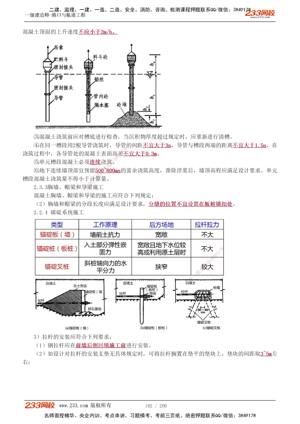 1-33_2026年一级建造师_2026年一建港航_2025年一建港航SVIP_02-基础精讲✿高端面授✿深度强化_07-港航《教材精讲班》陈冬铭233推荐_讲义