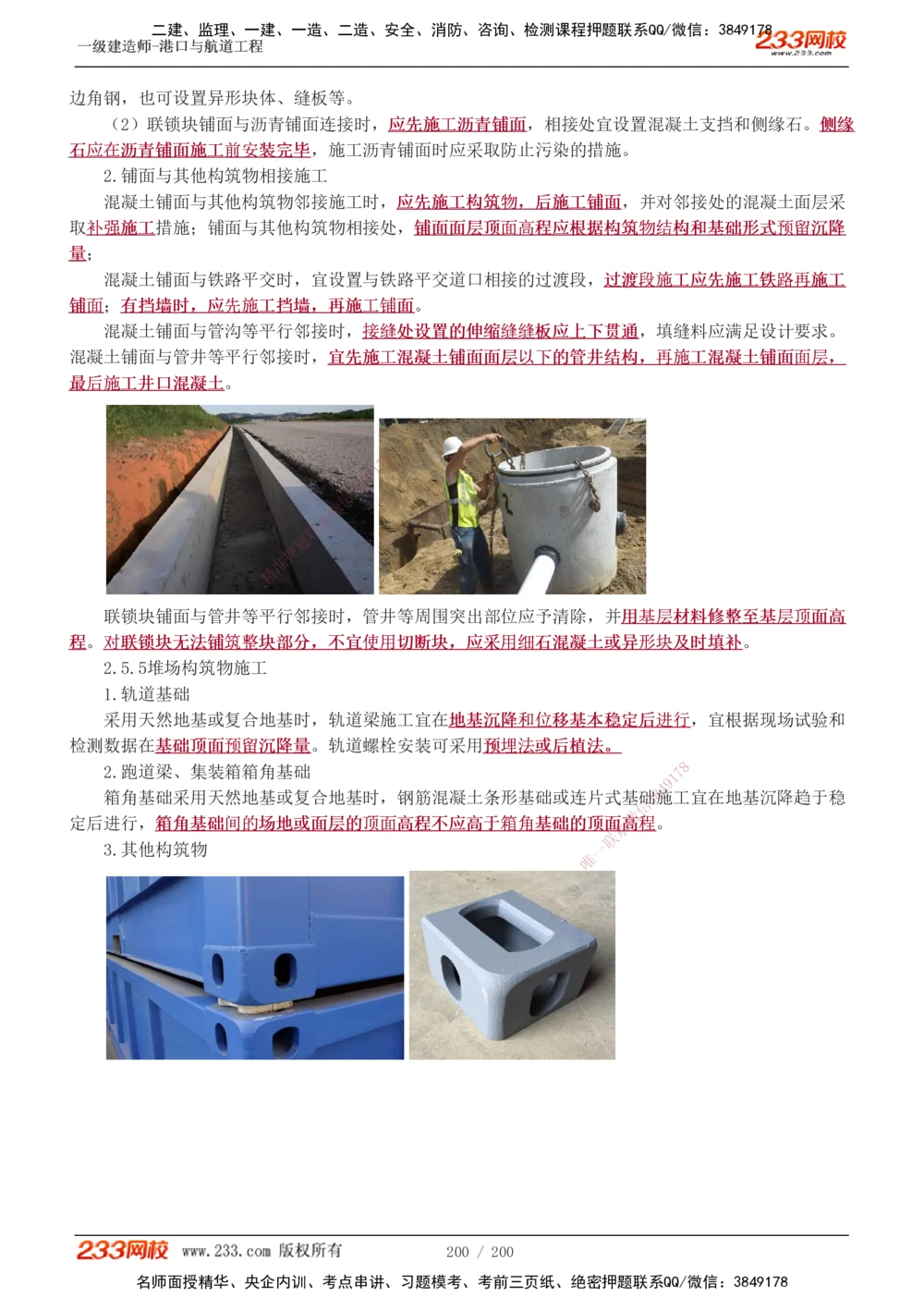 1-33_2026年一级建造师_2026年一建港航_2025年一建港航SVIP_02-基础精讲✿高端面授✿深度强化_07-港航《教材精讲班》陈冬铭233推荐_讲义