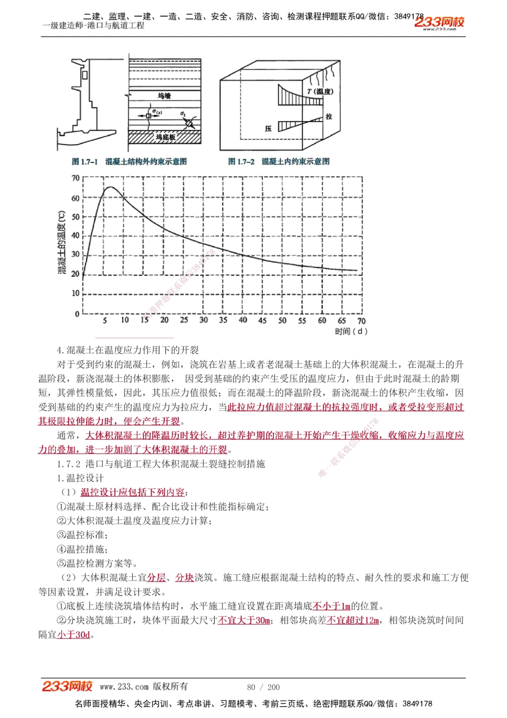 1-33_2026年一级建造师_2026年一建港航_2025年一建港航SVIP_02-基础精讲✿高端面授✿深度强化_07-港航《教材精讲班》陈冬铭233推荐_讲义
