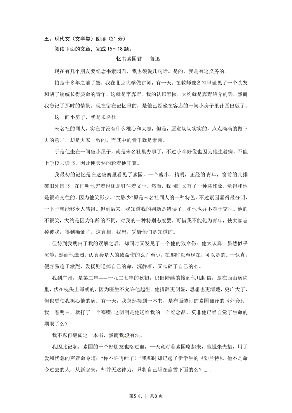 2012年高考语文试卷（湖南）（空白卷）_语文历年高考真题_新&middot;PDF版2008-2025&middot;高考语文真题_语文（按年份分类）2008-2025_2012&middot;语文高考真题