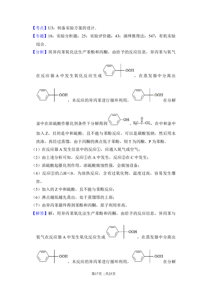 2015年高考化学试卷（新课标Ⅱ）（解析卷）_历年高考真题合集_化学历年高考真题_新&middot;Word版2008-2025&middot;高考化学真题_化学（按年份分类）2008-2025_2015&middot;高考化学真题