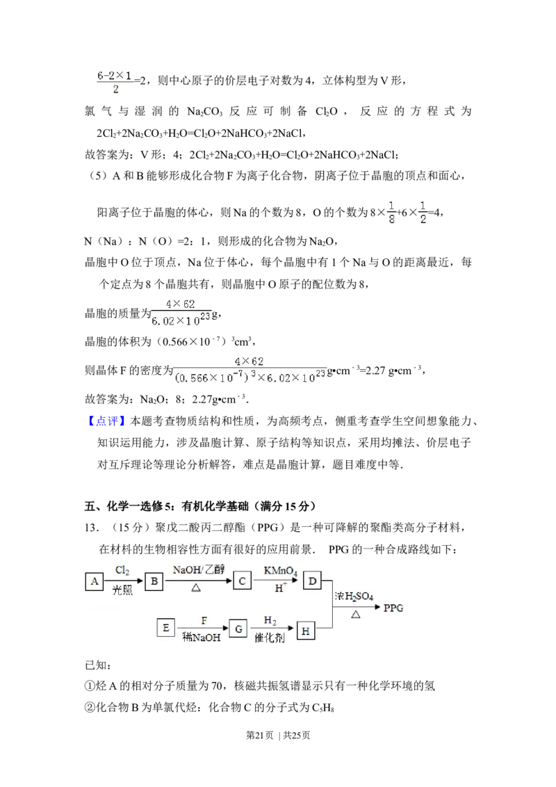 2015年高考化学试卷（新课标Ⅱ）（解析卷）_历年高考真题合集_化学历年高考真题_新&middot;Word版2008-2025&middot;高考化学真题_化学（按年份分类）2008-2025_2015&middot;高考化学真题