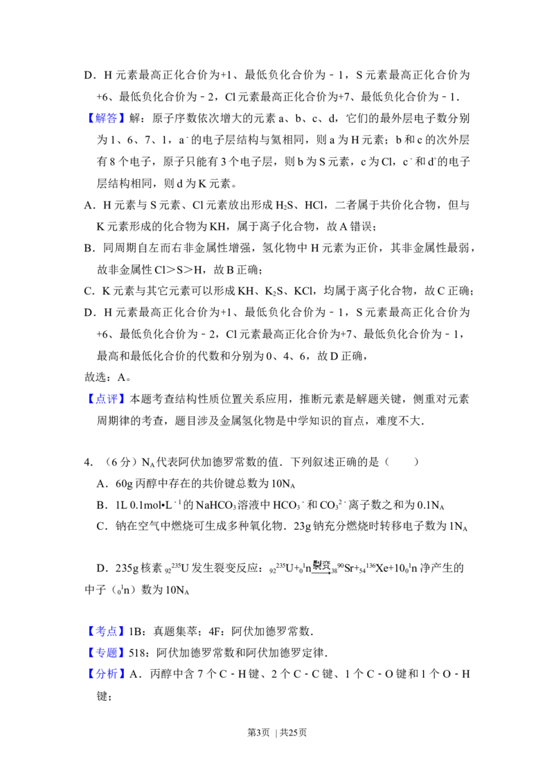 2015年高考化学试卷（新课标Ⅱ）（解析卷）_历年高考真题合集_化学历年高考真题_新&middot;Word版2008-2025&middot;高考化学真题_化学（按年份分类）2008-2025_2015&middot;高考化学真题