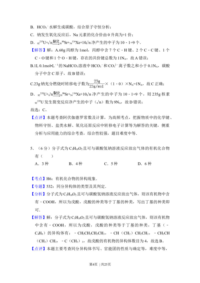 2015年高考化学试卷（新课标Ⅱ）（解析卷）_历年高考真题合集_化学历年高考真题_新&middot;Word版2008-2025&middot;高考化学真题_化学（按年份分类）2008-2025_2015&middot;高考化学真题