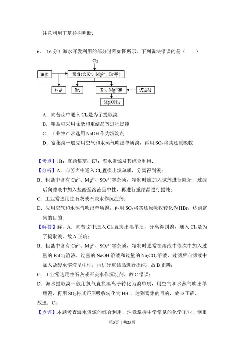 2015年高考化学试卷（新课标Ⅱ）（解析卷）_历年高考真题合集_化学历年高考真题_新&middot;Word版2008-2025&middot;高考化学真题_化学（按年份分类）2008-2025_2015&middot;高考化学真题